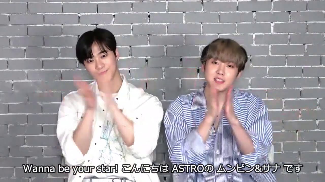 ムンビン&サナ(ASTRO)ミニアルバム『IN-OUT』コメント動画 - YouTube