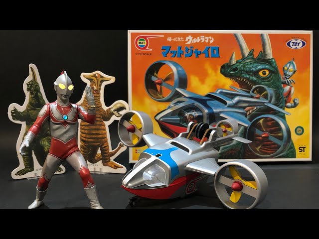 旧キット】帰ってきたウルトラマン マットジャイロ マルイ製プラモデル