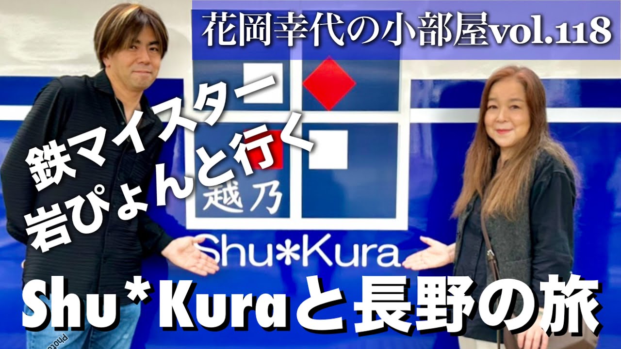 花岡幸代の小部屋vol.86『HANDS(2023.10.21 Live version)』ゲスト