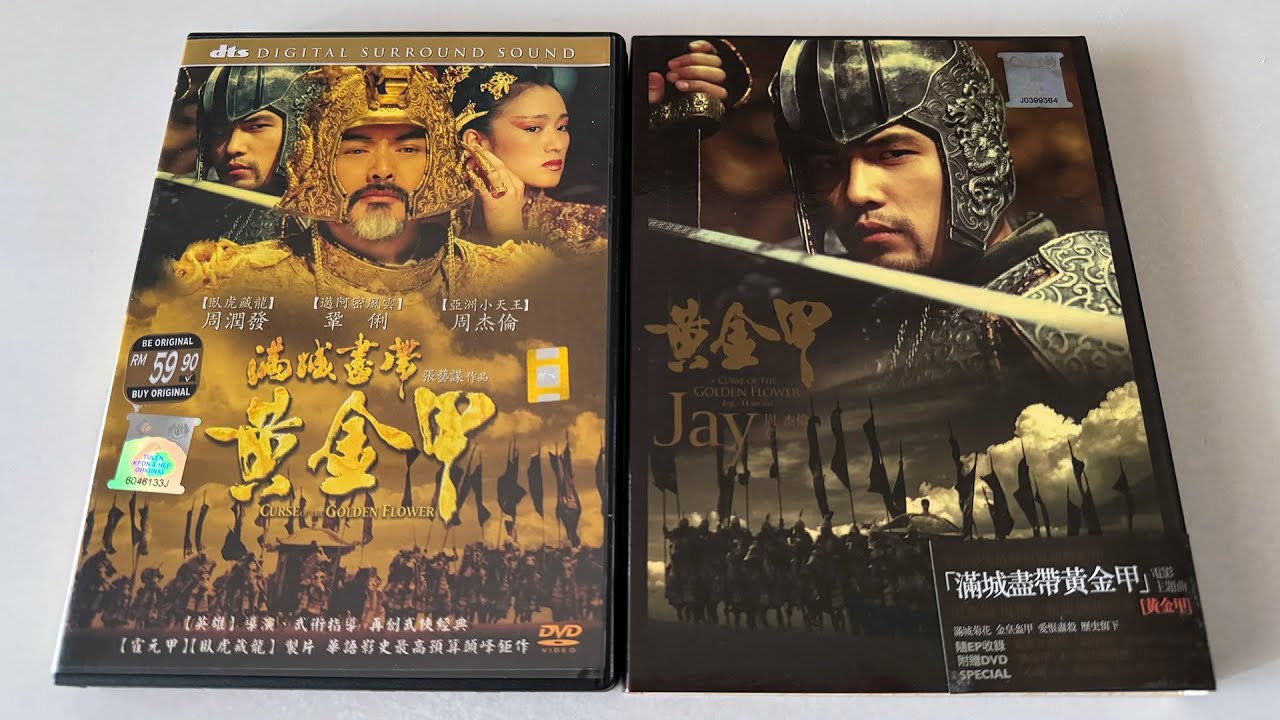 周杰伦《黄金甲EP》+《满城尽带黄金甲DVD》 Jay Chou - Curse of the