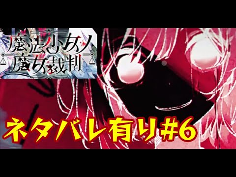 魔法少女ノ魔女裁判 - YouTube