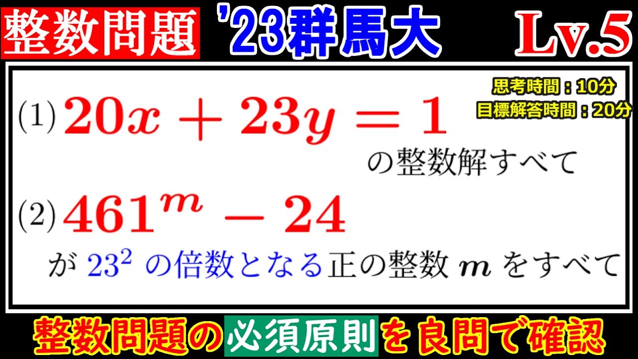 PieceCHECK(2023-77) 2023年 群馬大(医) 整数問題｜東大数学9割の