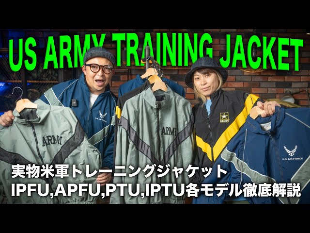 米軍実物】今人気のアメリカ軍トレーニングジャケットが入荷！IPFU