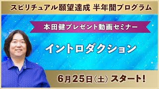 イントロダクション☆『スピリチュアル願望達成エネルギー実践編