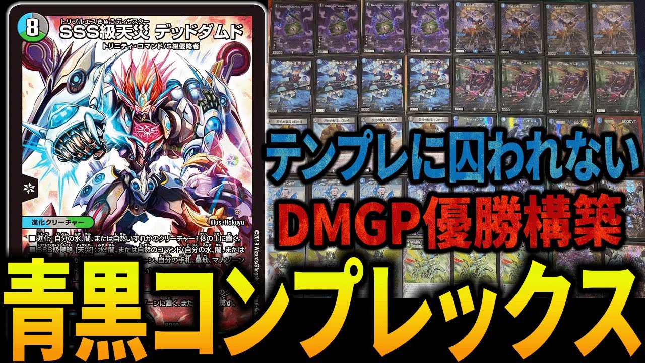 DMGP2024-1stを優勝した