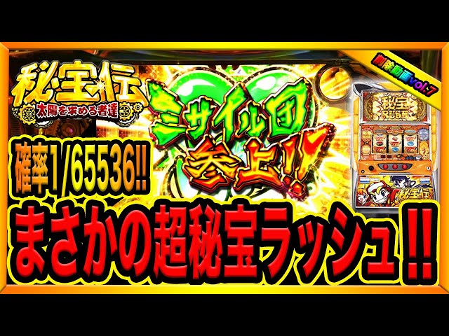 Treasure Legend: Those Seeking the Sun] An unexpected rush of