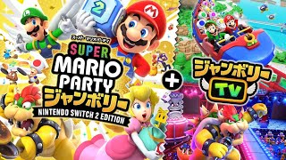 NintendoSwitch2 スーパー マリオパーティ ジャンボリー Nintendo
