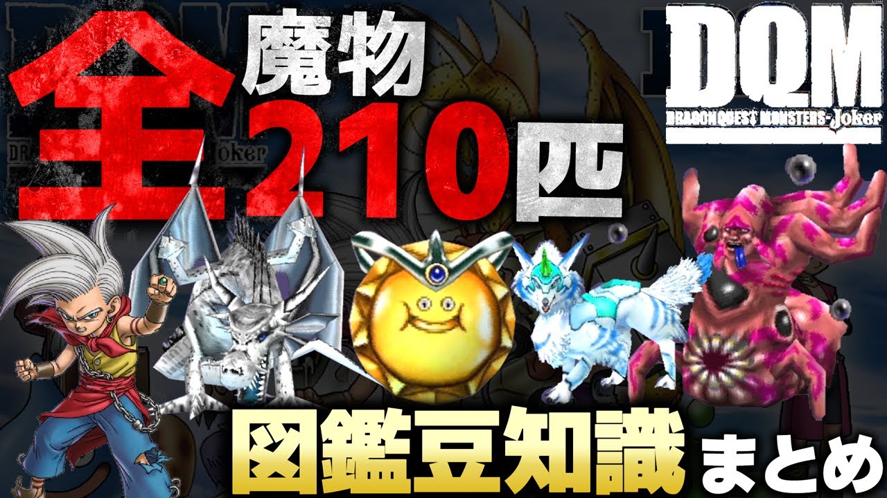 DQM25th 新作発売決定おめでとう！】ドラゴンクエストモンスターズ