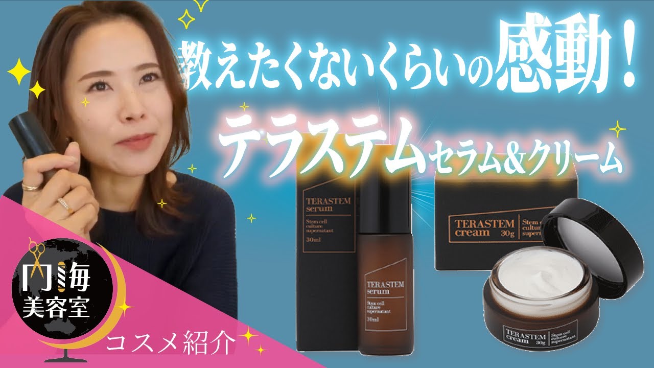 テラステムがおすすめ♪メイク講師もびっくりした使い心地！ | 内海