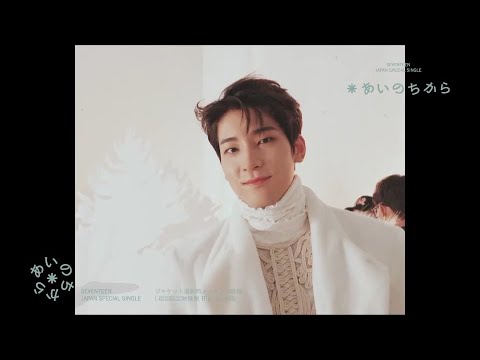 TEASER] SEVENTEEN JAPAN SPECIAL SINGLE「あいのちから」初回限定映像