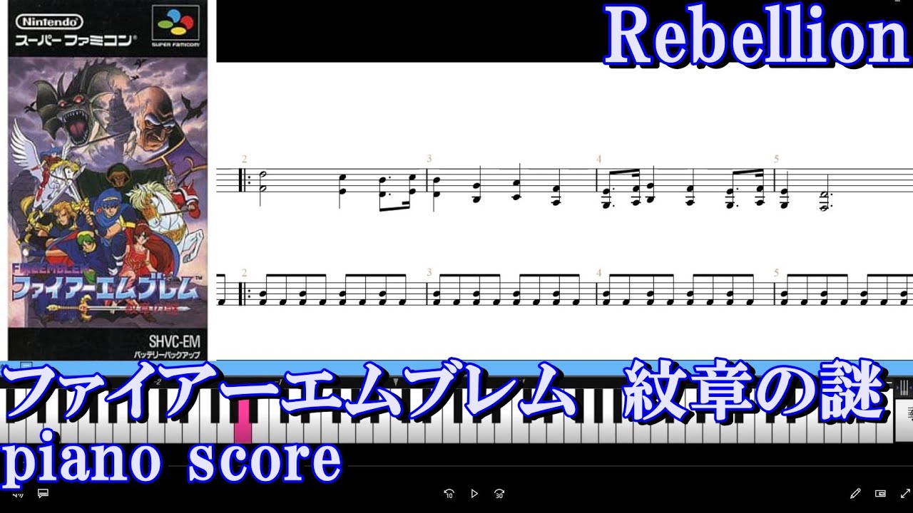 piano score] ファイアーエムブレム紋章の謎 /Rebellion - YouTube