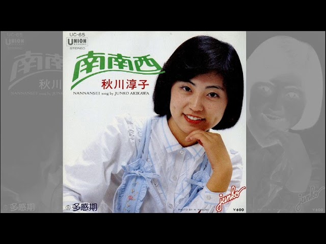 秋川淳子 「南南西」 - YouTube