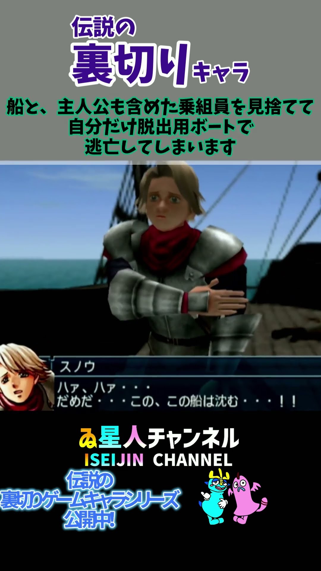 08 伝説の裏切りゲームキャラ #スノウ #幻想水滸伝Ⅳ #shorts - YouTube