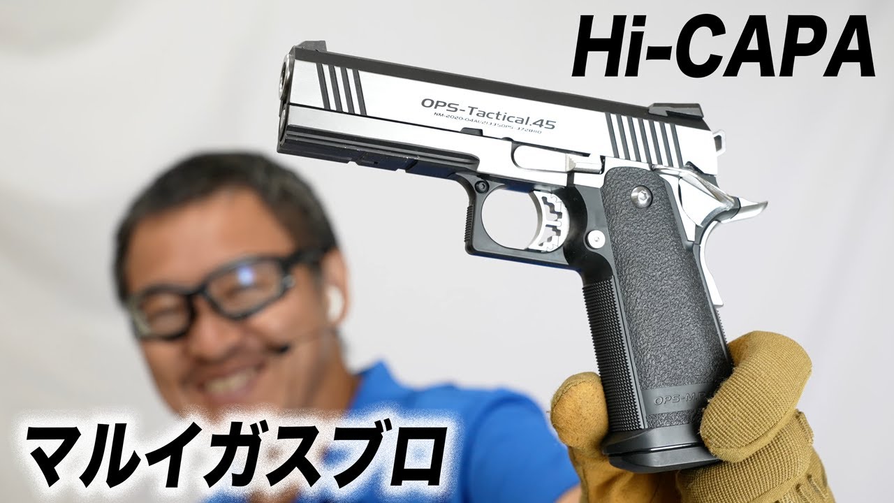 ハイキャパ カスタム デュアルステンレス 東京マルイ ガスブローバック