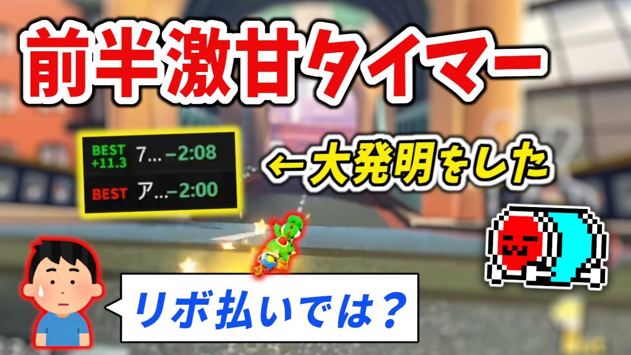 NX☆Kusaan's 48-course RTA: A two-day summary of the new timer