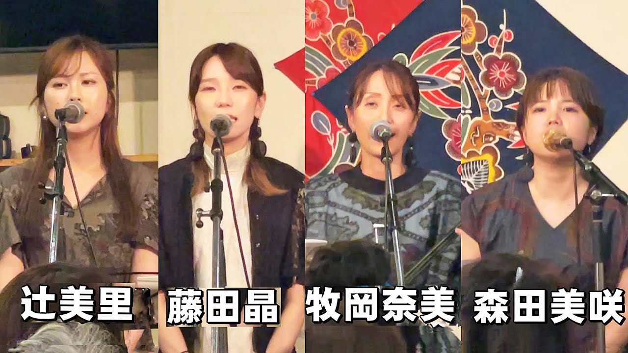 Amami Islands folk songs sung by Nami Makioka, Misaki Morita