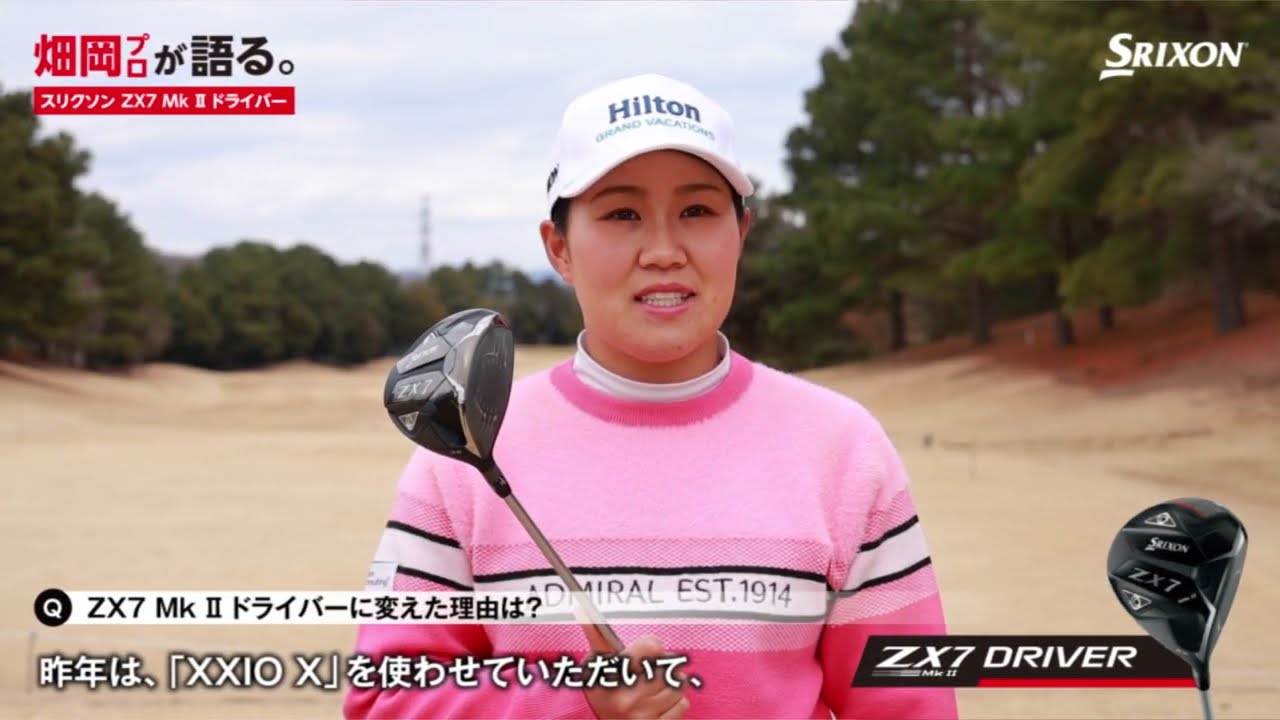 畑岡プロが語る。「スリクソン ZX7 Mk II ドライバー」 - YouTube
