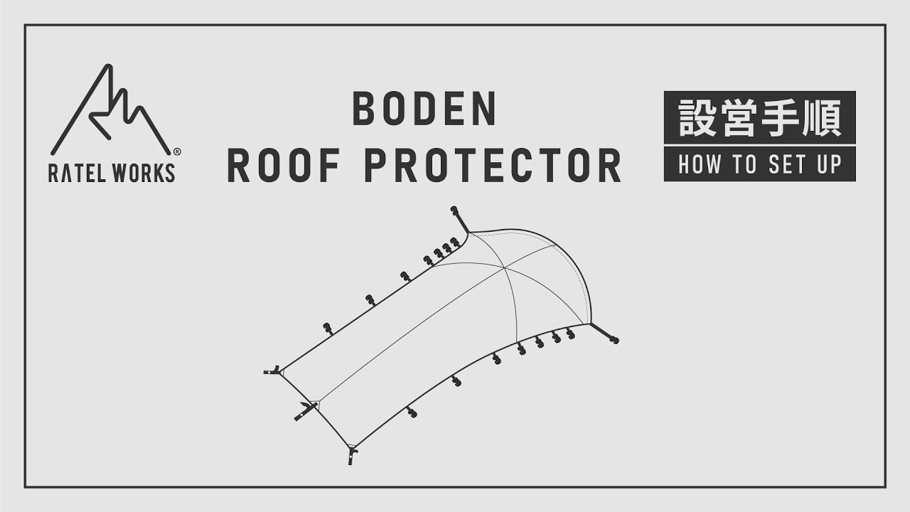 BODEN ROOF PROTECTOR（ボーデン専用ルーフプロテクタ）｜PRODUCT