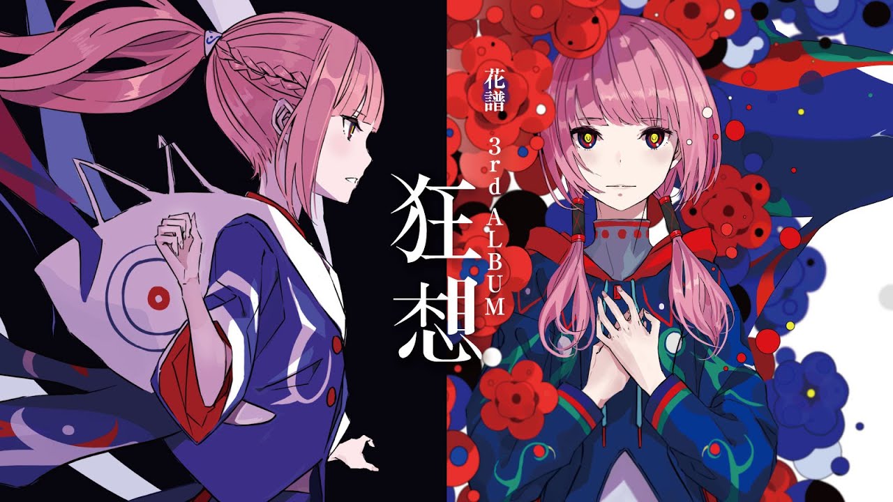 花譜】3rd Album「狂想α」 | DISCOGRAPHY | KAMITSUBAKI STUDIO