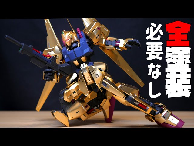 機動戦士Zガンダム】塗装したいけど忙しい人におすすめしたいガンプラ