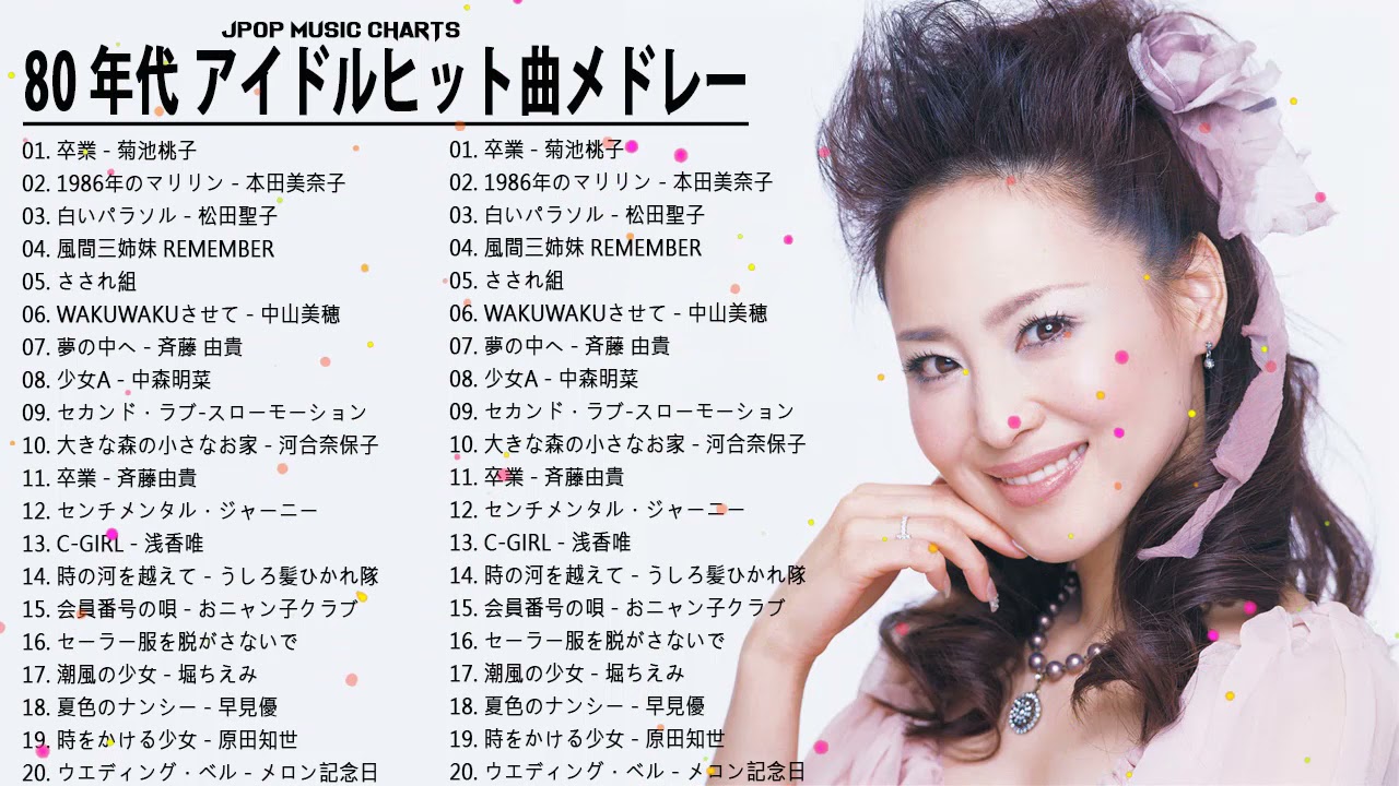 80 年代 アイドルヒット曲メドレー || 菊池桃子, 松田聖子, 原田知世