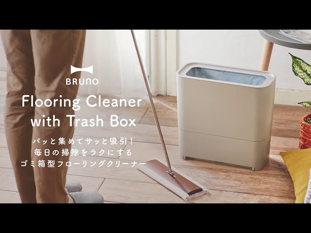 BRUNO ゴミ箱型フローリングクリーナー（卸限定） - YouTube