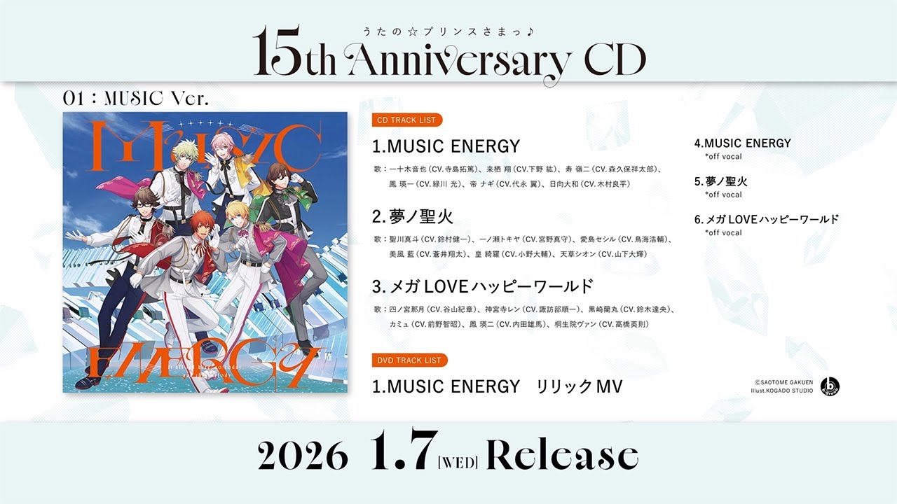 うたの☆プリンスさまっ♪15th Anniversary CD｜うたの☆プリンスさまっ♪
