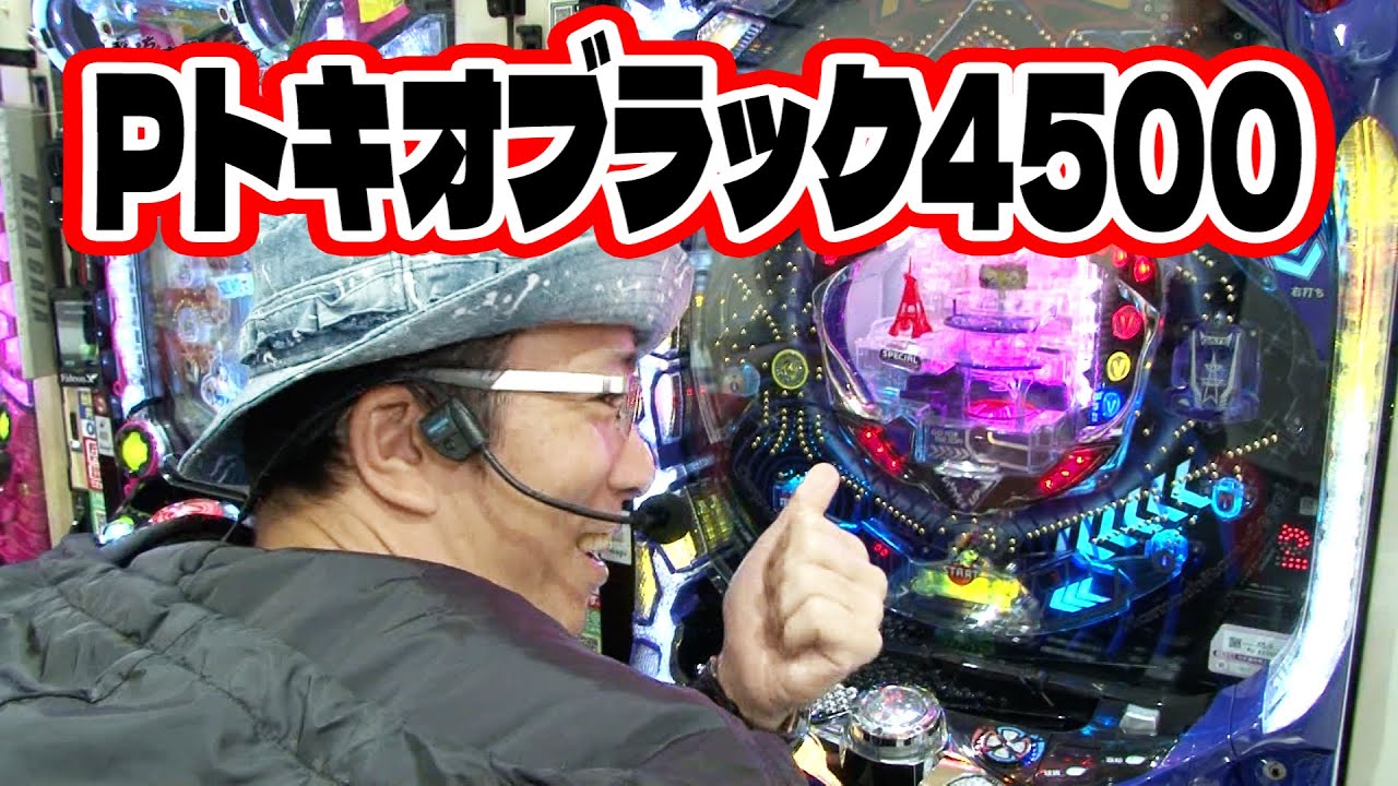 ういち・中武・オモCのそうだ、遊びに行こう！ 83話【Pトキオブラック