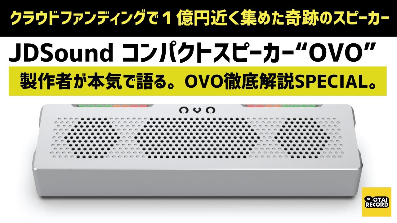 JD SOUNDのスピーカー/OVOの魅力に迫る。-しくみ解説編- vol.3 - YouTube