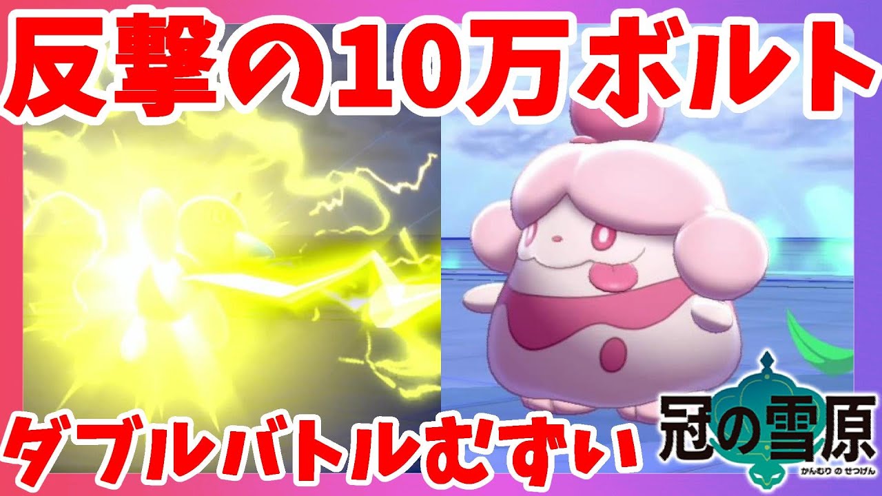 ポケモンソードシールド】どくびし効果がすごすぎ！全体攻撃の威力は