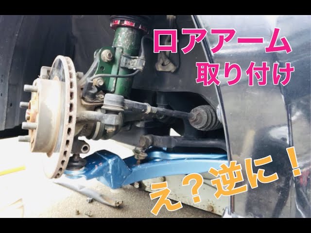 ワゴンR mh21s ロアアーム交換！キャンバーついたけど、、、笑 - YouTube