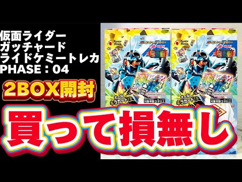 買って損無し！】2BOX開封した結果凄い封入率だったんだが！仮面