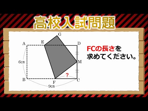 高校入試問題】全2問！標準レベルの三平方の定理を使う図形問題