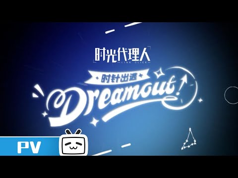 👉CLIP《时光代理人英都篇》| Link Click Bridon Arc | 精彩看点