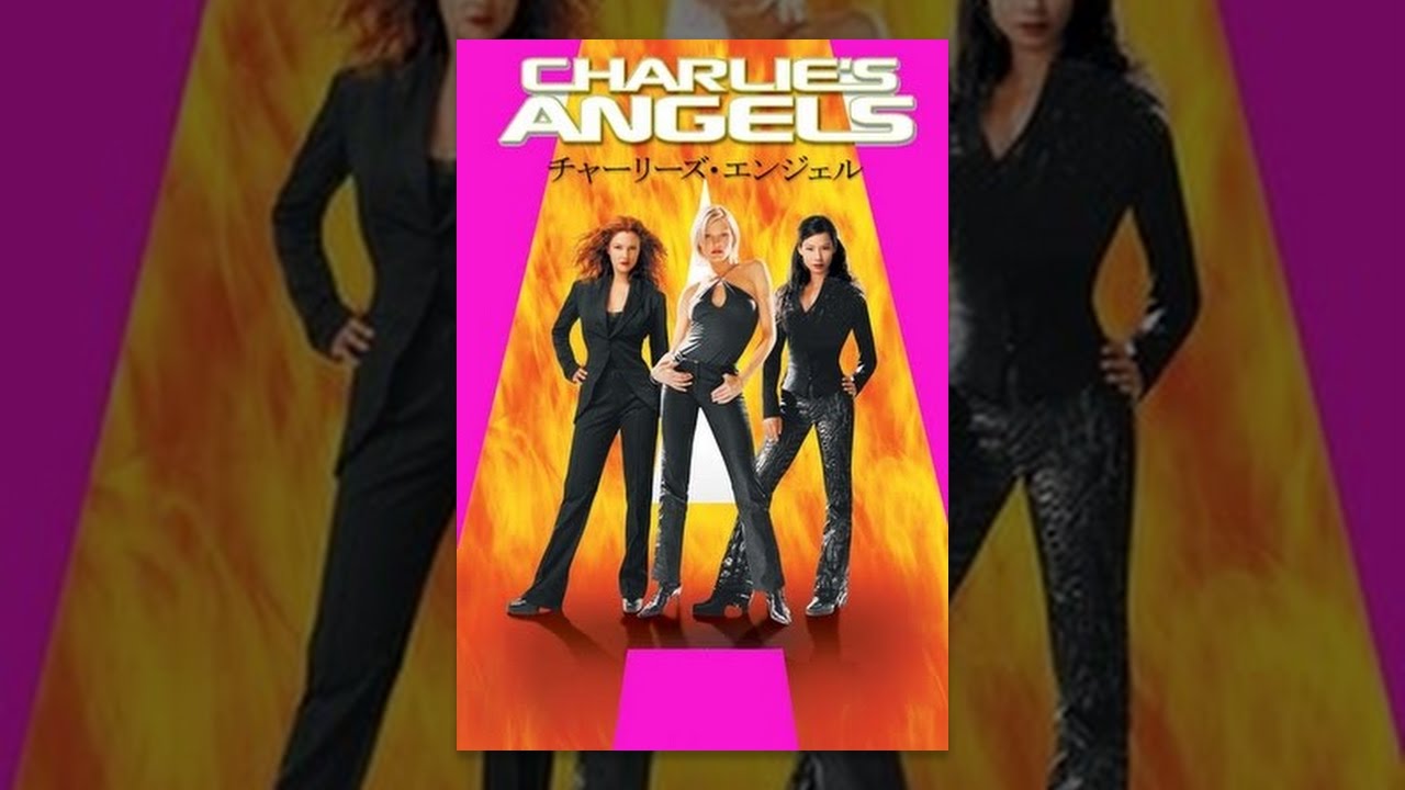 チャーリーズ・エンジェル - YouTube