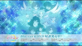 劇場版「美少女戦士セーラームーンCosmos」Blu-ray＆DVDの発売を記念し