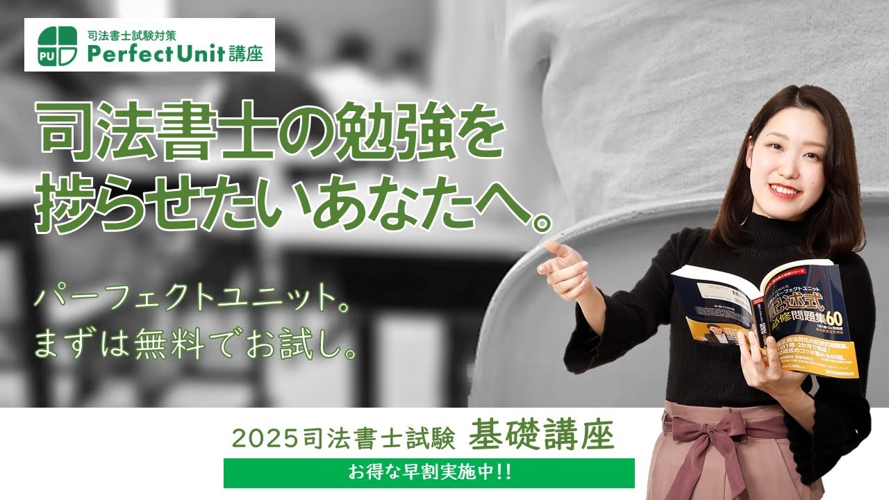 司法書士試験】 司法書士合格 基礎講座 田端恵子のパーフェクト