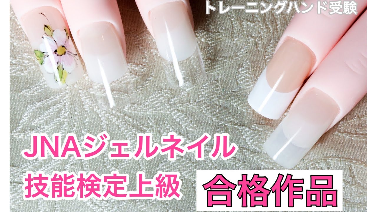 合格作品】JNAジェルネイル技能検定上級・トレーニングハンド受験合格