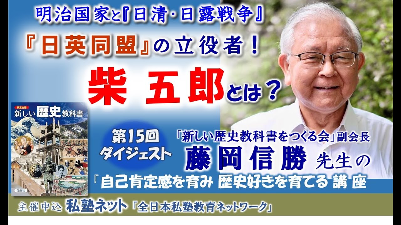 藤岡先生の歴史講座がいよいよ「昭和」へ – 齋藤武夫ブログ