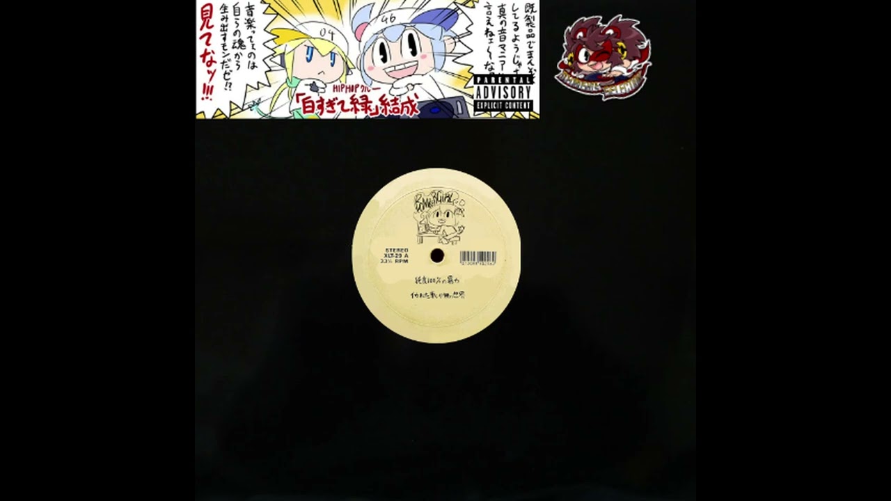 Vol.6 RUFF NECK 日本語ラップ BGM 作業用 ANARCHY NAUGHTY JC YOUNG