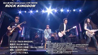 相川七瀬25th Anniversary LIVE MOVIE「ROCK KINGDOM」ティザー映像