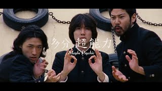 maya ongaku - Maybe Psychic (Official Music Video) - YouTube