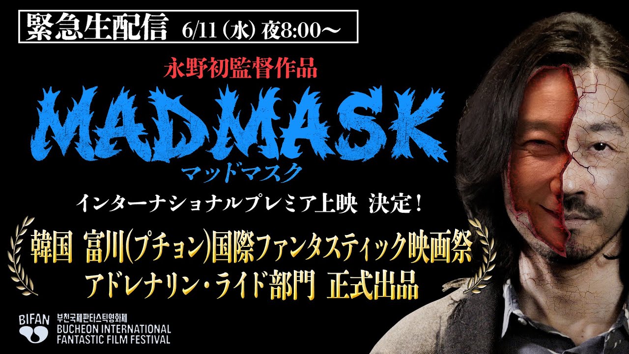 永野監督】主題歌「LASSEN」公開！映画『MAD MASK』予告｜U-NEXT