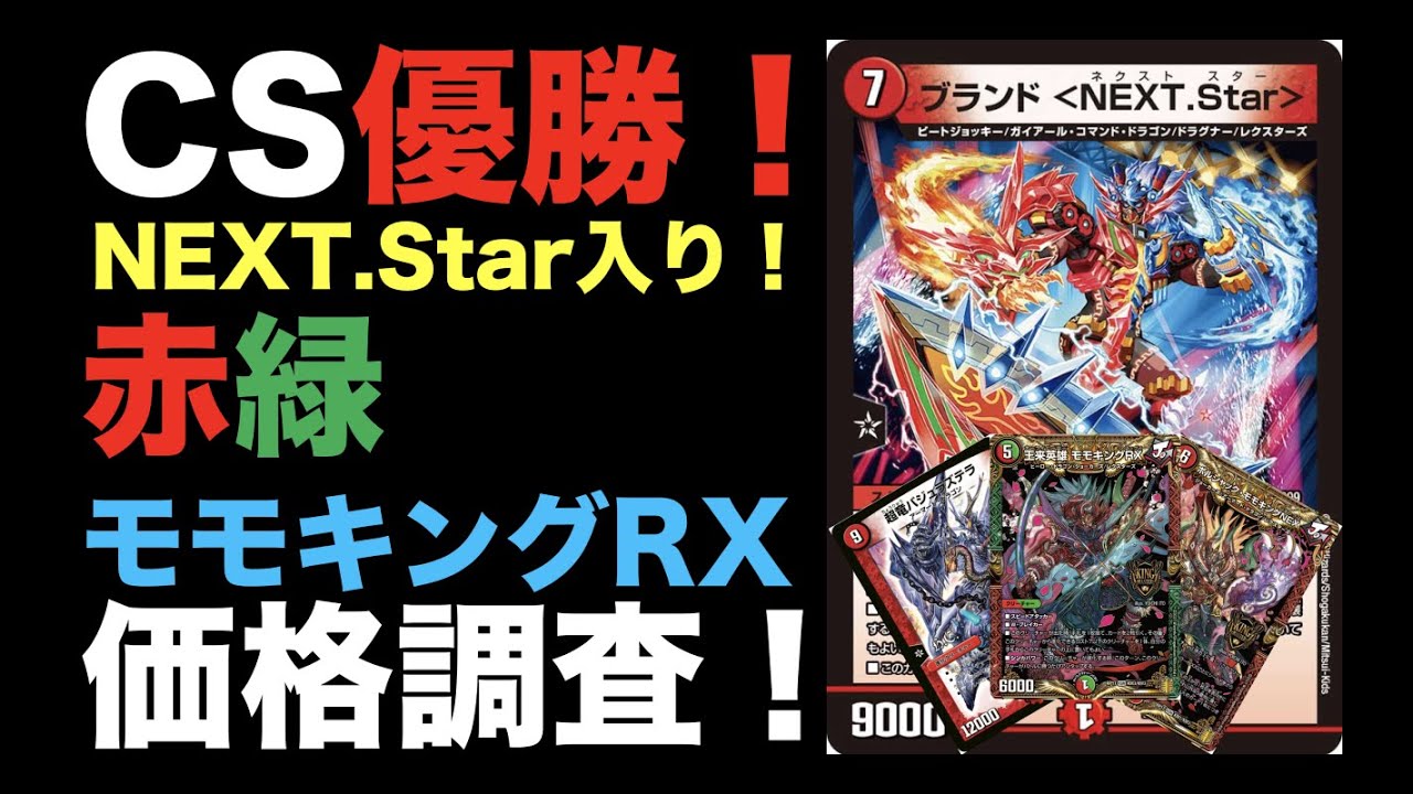 本格構築 赤緑モモキング ブランドnext star 本格構築 赤緑モモキング