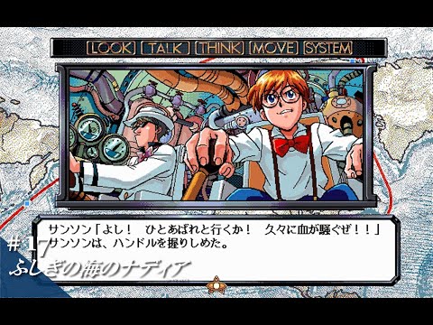 Play】PC-9801 ふしぎの海のナディア #17 レトロゲーム - YouTube