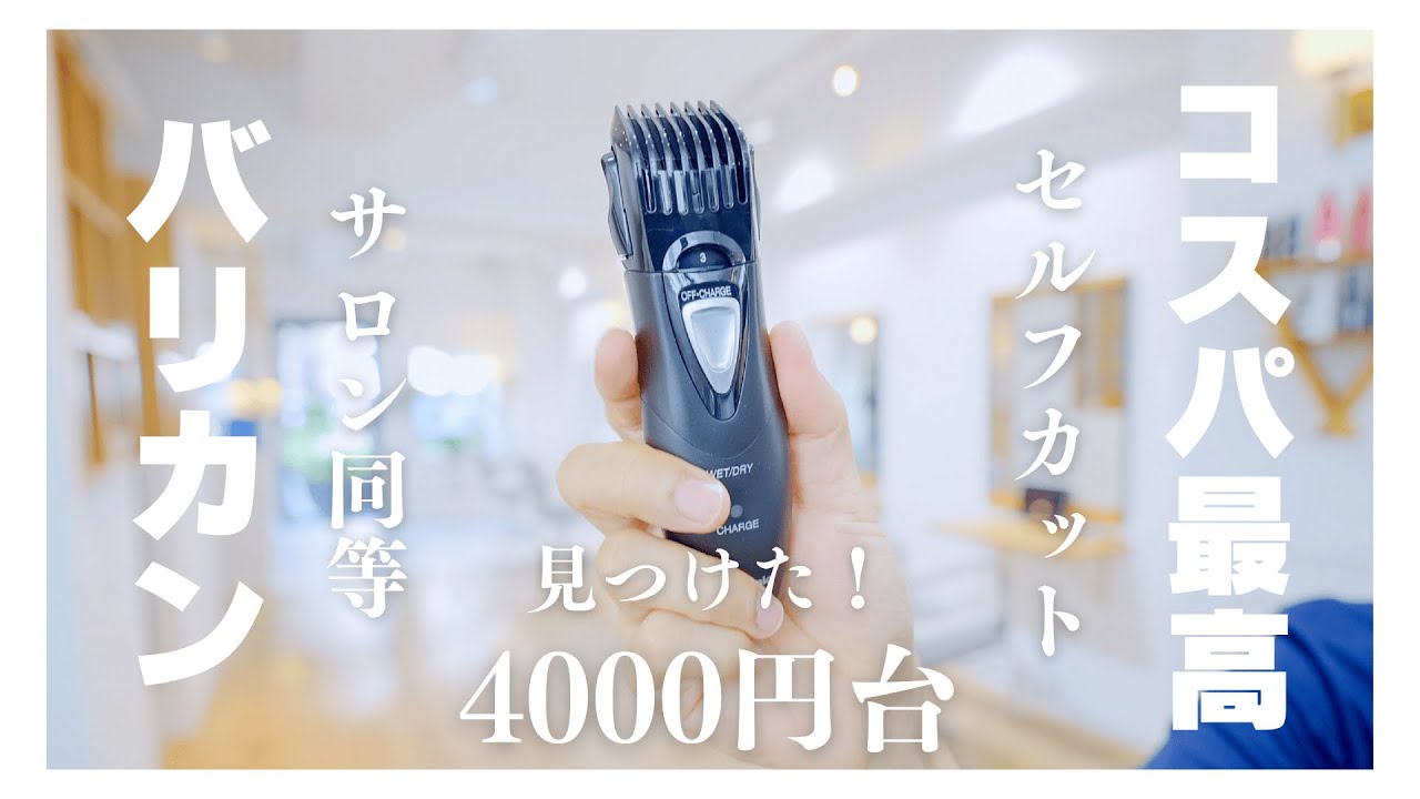 Hairdresser Self-Cut] Review of the Best Value 