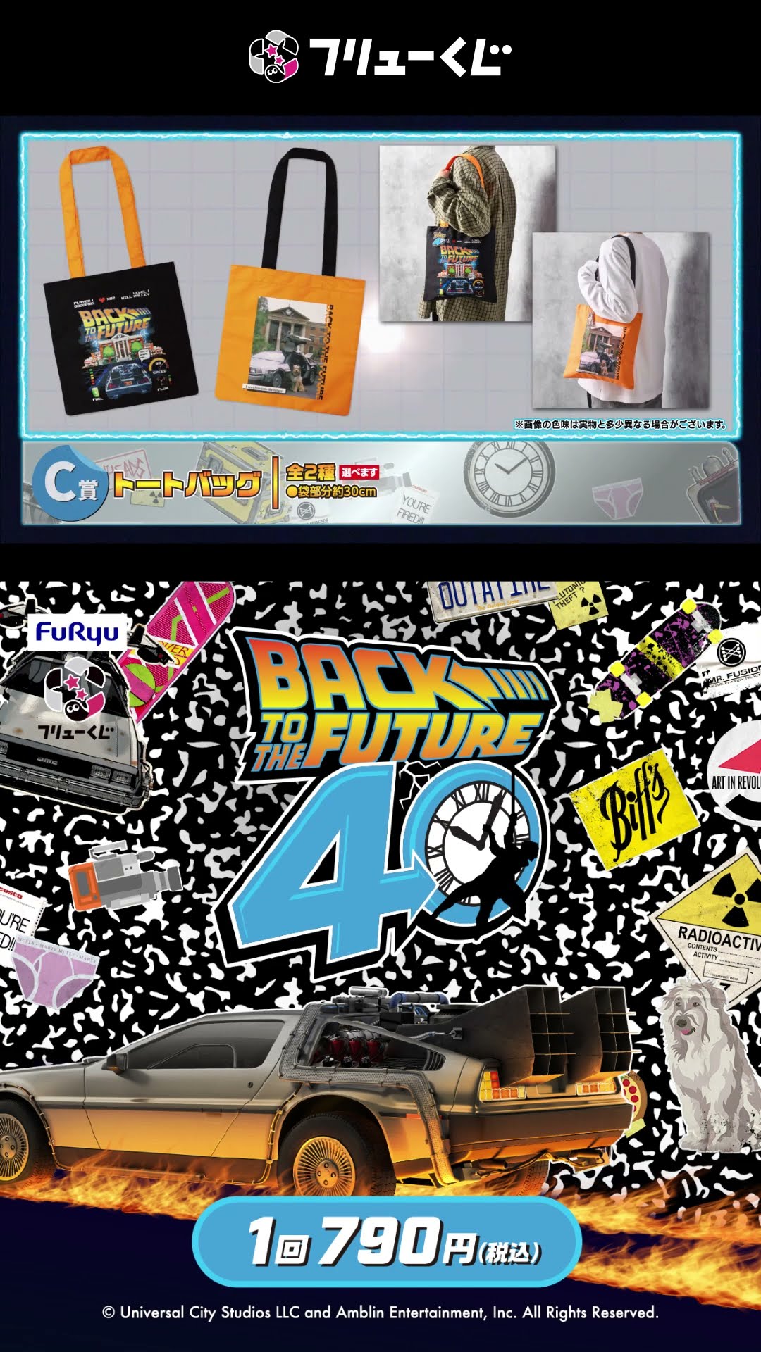 バックトゥーザフューチャー フリューくじ 3点セット バックトゥーザ