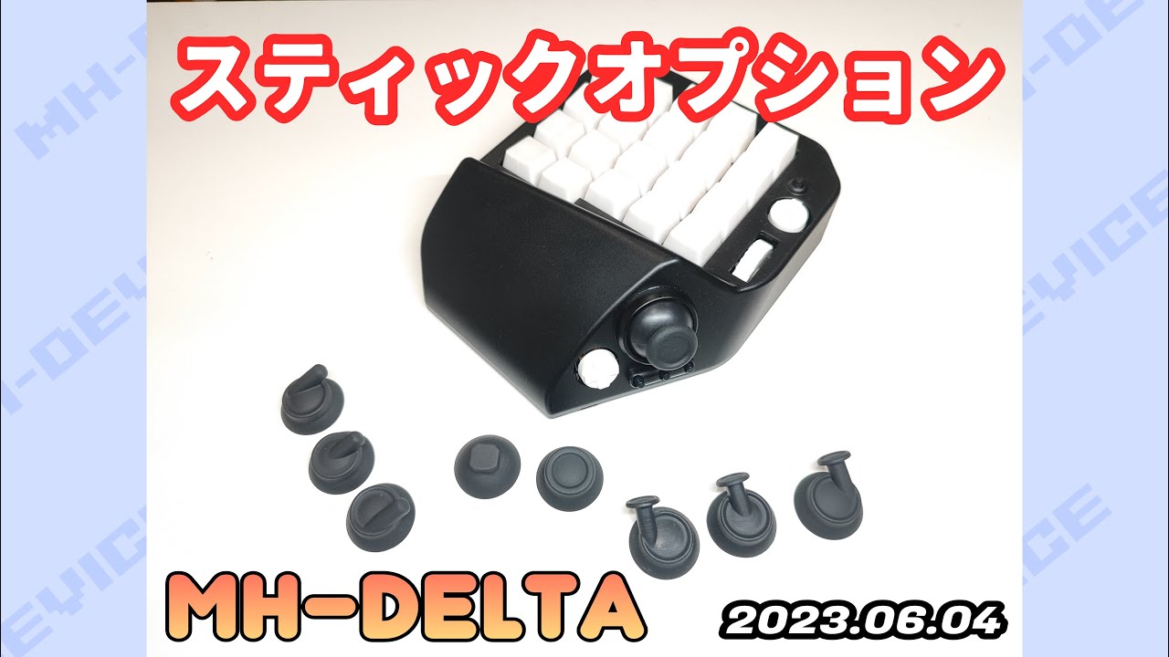 MH-Delta - 高さ低減スティック、その他 - YouTube