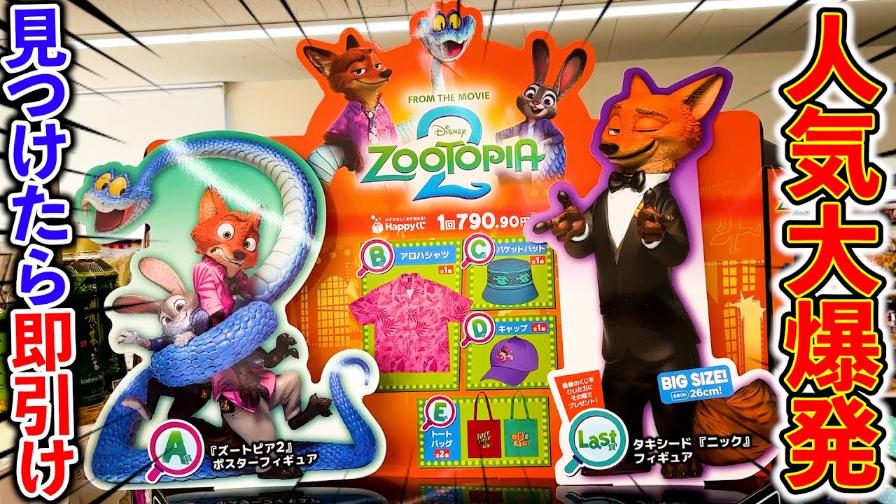 Disney Lottery] Zootopia 2! *Make sure to draw first* The