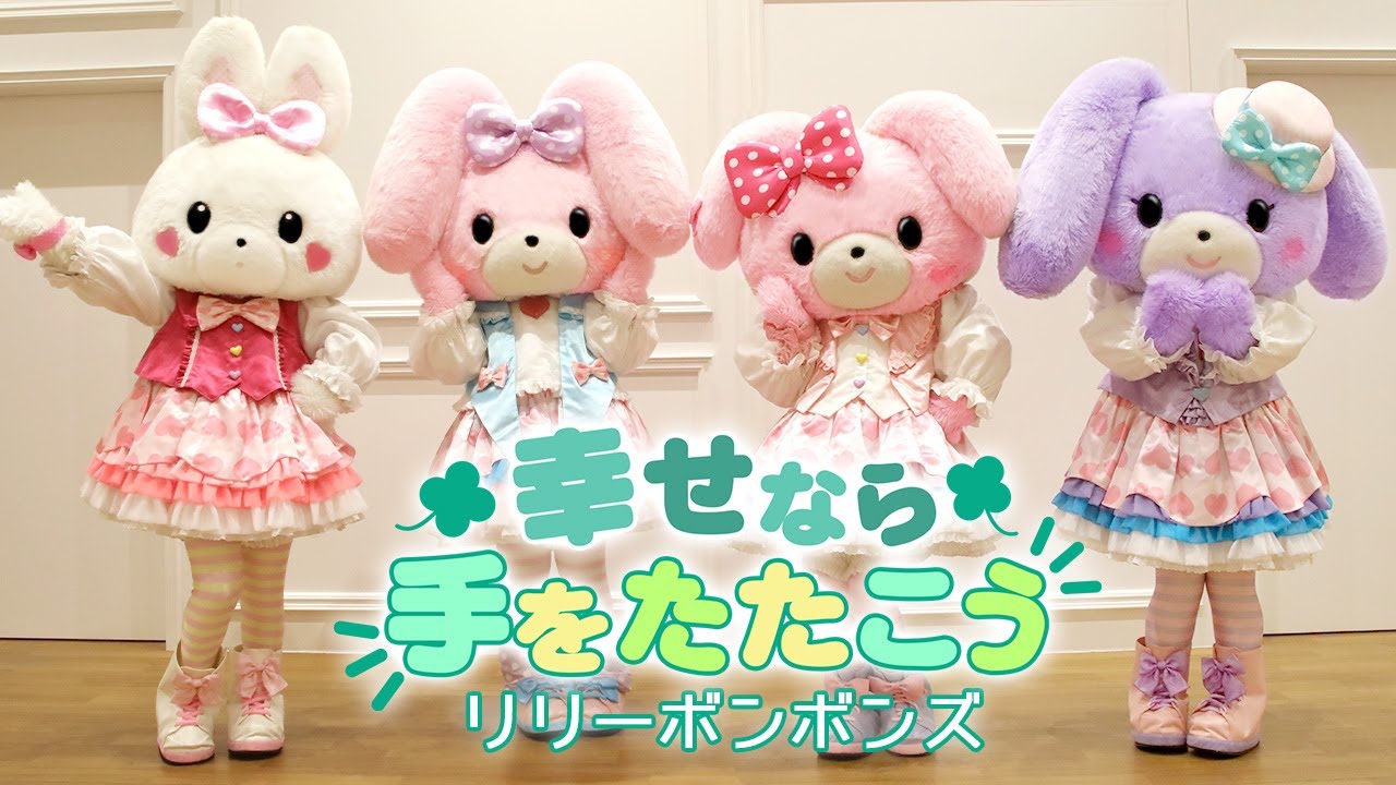 If you're happy and you know it, clap your hands] Lily Bonbons